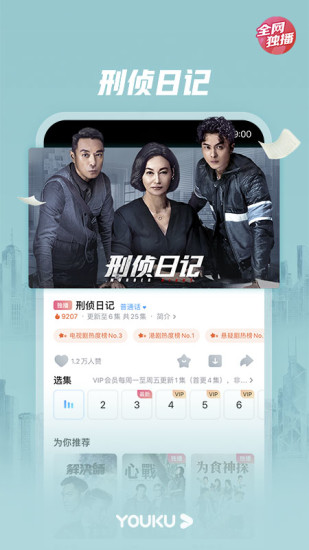 优酷旧版本2016 v6.0 安卓老版本2