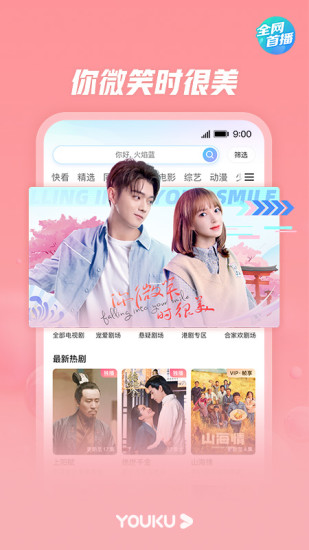 优酷旧版本2016 v6.0 安卓老版本1