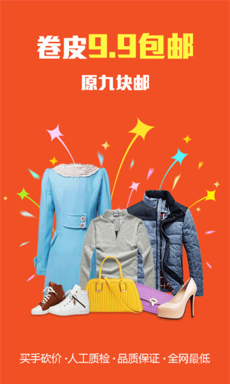 卷皮网 v5.0.5 安卓版0