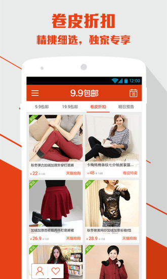 卷皮网 v5.0.5 安卓版3