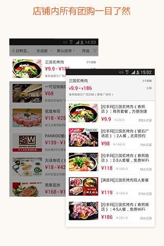 团800(团购大全) v6.1.1 安卓版1