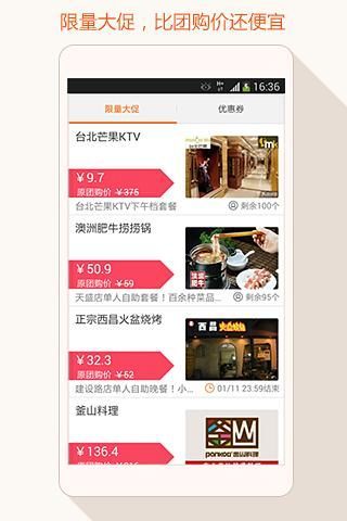 团800(团购大全) v6.1.1 安卓版3