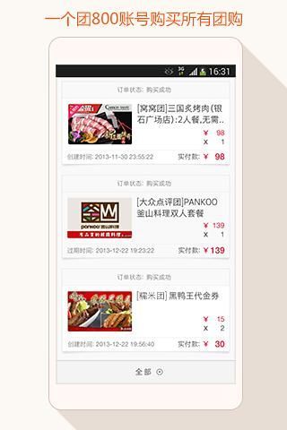团800(团购大全) v6.1.1 安卓版2