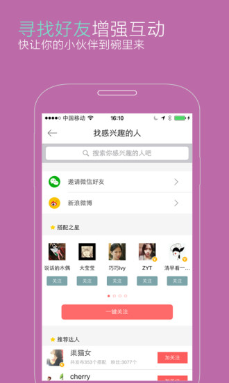 美格时尚(爱美搭配) v4.1.1 安卓版3