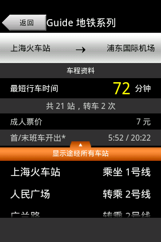 上海地铁 v6.2.6 安卓版_上海地铁线路查询0