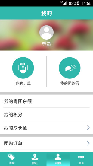 青团网(校园团购) v3.3.3 安卓版1