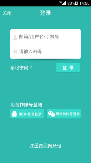 青团网(校园团购) v3.3.3 安卓版2