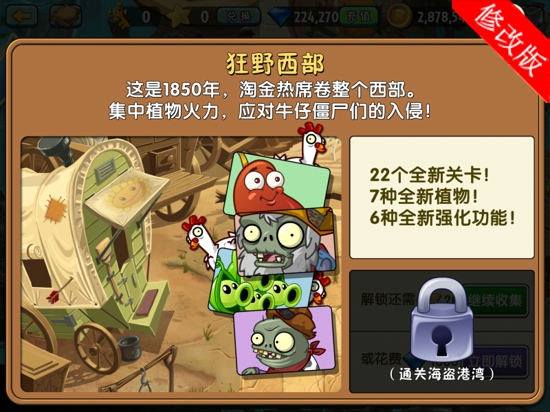 植物大战僵尸2恐龙时代内购修改版 v1.03 安卓无限钻石版2