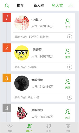 5sing苹果客户端(原创音乐) v6.0.2 iphone越狱版1