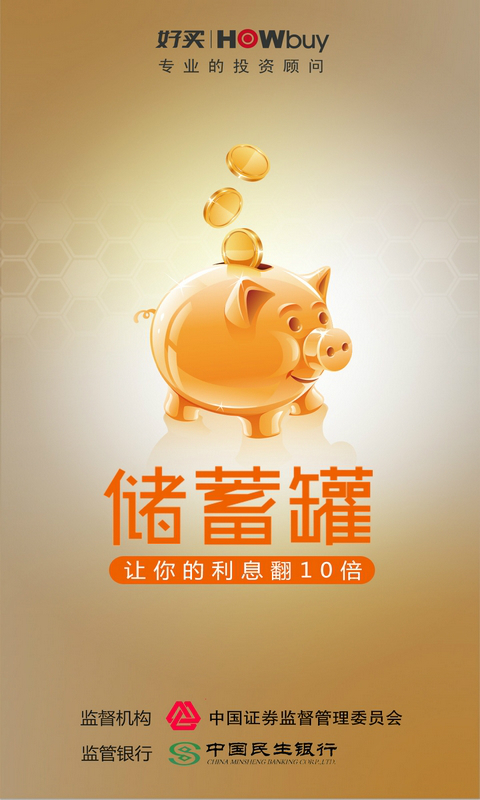 好买储蓄罐 v6.2.6 安卓版0