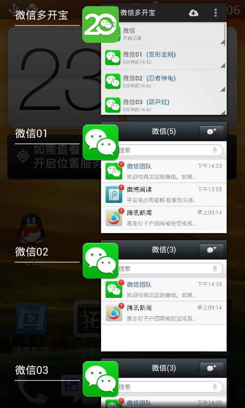 微信多开宝iphone版 v1.0.0 ios越狱版2