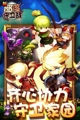 新部落守卫战 v2.91.17 安卓版0
