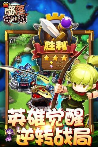 新部落守卫战 v2.91.17 安卓版1