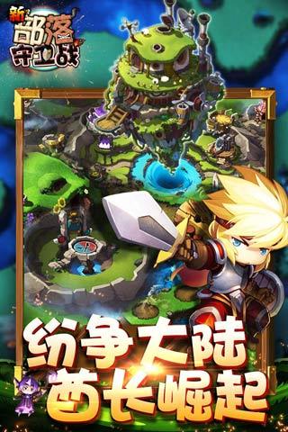 新部落守卫战 v2.91.17 安卓版2