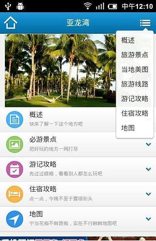 艺龙旅游指南(elongTrip) v1.0 安卓版0