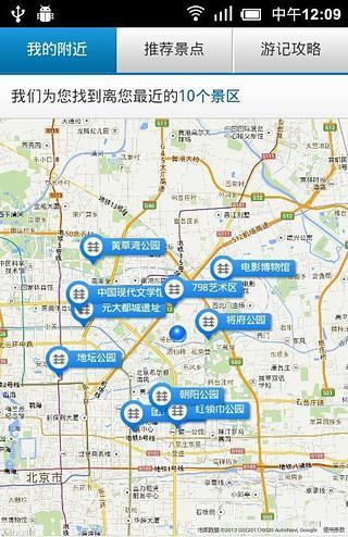 艺龙旅游指南(elongTrip) v1.0 安卓版1