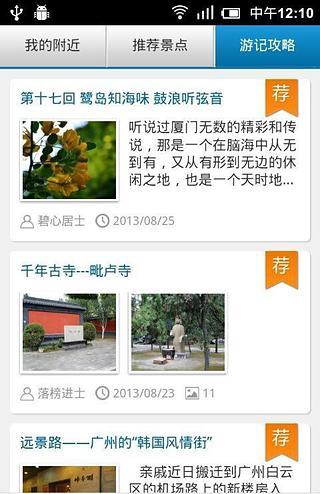 艺龙旅游指南(elongTrip) v1.0 安卓版2