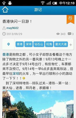 艺龙旅游指南(elongTrip) v1.0 安卓版4