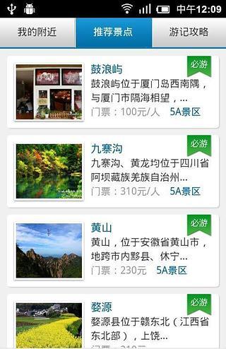 艺龙旅游指南(elongTrip) v1.0 安卓版3