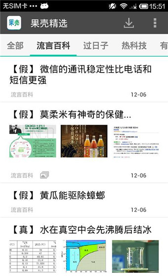 果壳精选手机客户端 v4.3.22 安卓版2