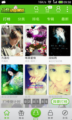 绿豆动态壁纸2018款 v4.3.0 安卓版3