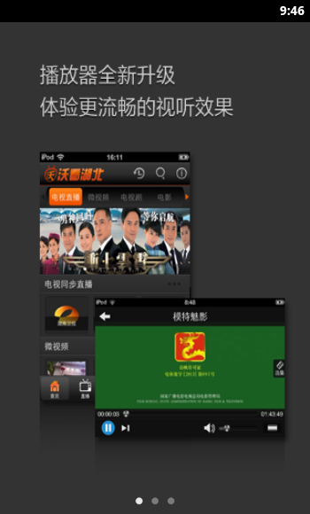 沃看湖北(手机电视) v3.1 安卓最新版1