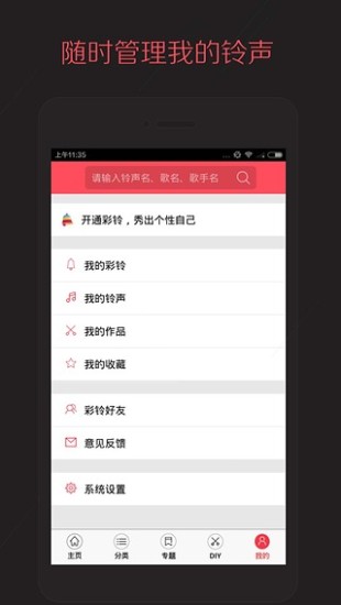 多彩铃声 多彩铃声app