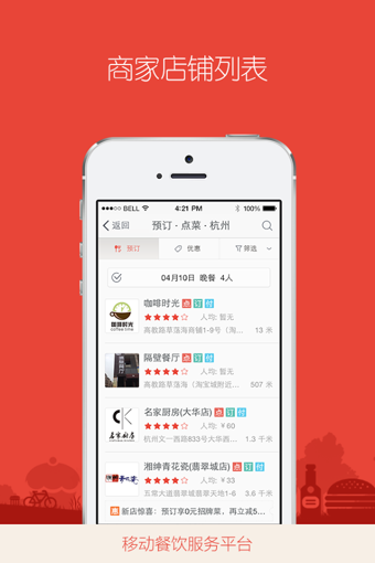 淘点点(外卖订餐) v3.8.0 安卓版1