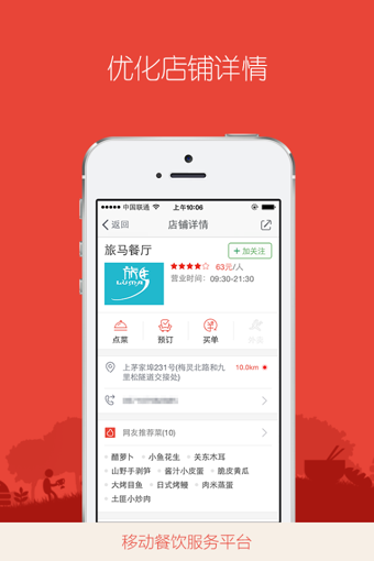 淘点点(外卖订餐) v3.8.0 安卓版2