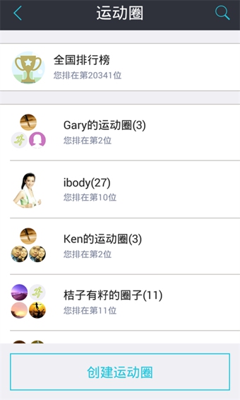 ibody运动 v2.3.5 安卓版3