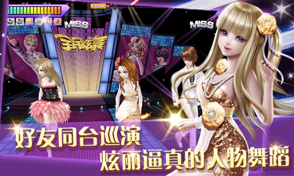 全民炫舞电脑版 v1.0.4 官方版_附游戏攻略0