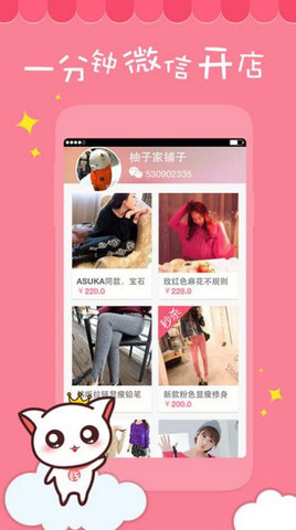 喵喵微店 v3.4.5 安卓版0
