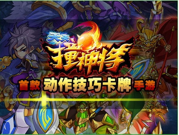 天天撞神将电脑版 v1.6 官方版2