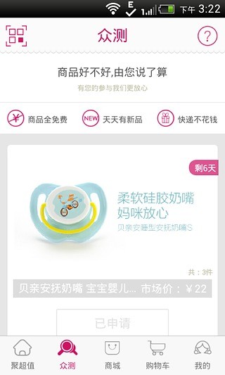 荷花亲子(母婴购物) V2.1.0 官网安卓版2