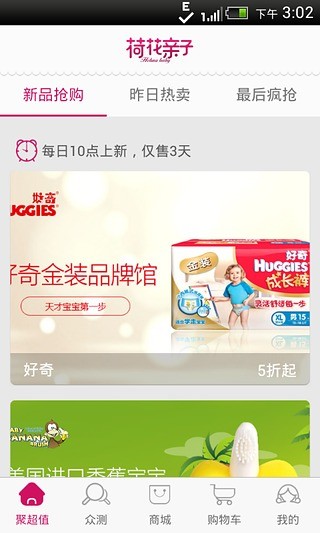 荷花亲子(母婴购物) V2.1.0 官网安卓版1