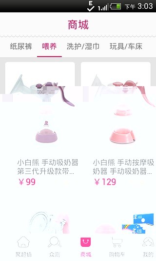 荷花亲子(母婴购物) V2.1.0 官网安卓版3