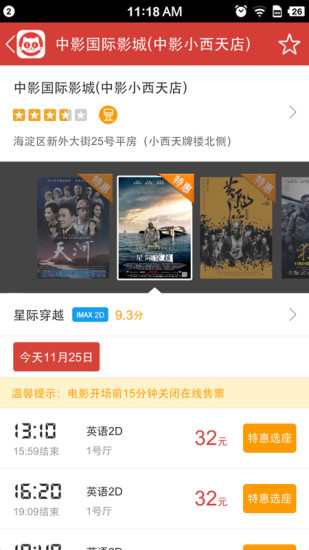 猫眼电影ipad客户端 v9.21.0 苹果ios版2