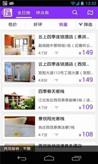 美团酒店iphone版 v2.3 苹果越狱版2