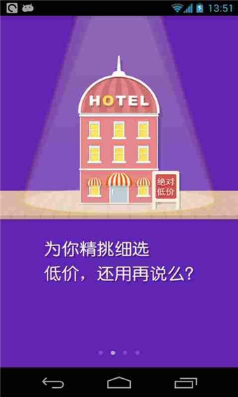 美团酒店iphone版 v2.3 苹果越狱版0