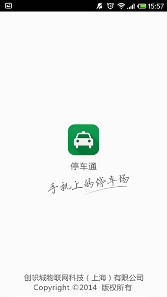 停车通(手机停车神器) v2.2.0 安卓版2