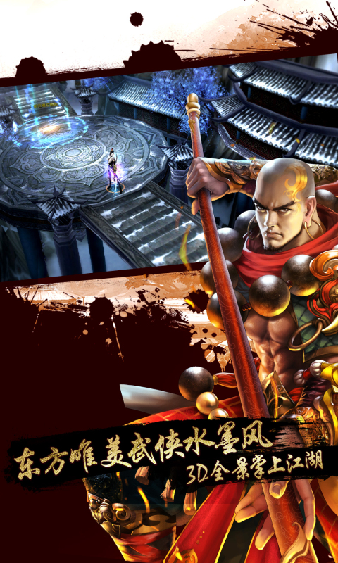 天龙八部3D唯美版 v1.85.0.0 安卓版0