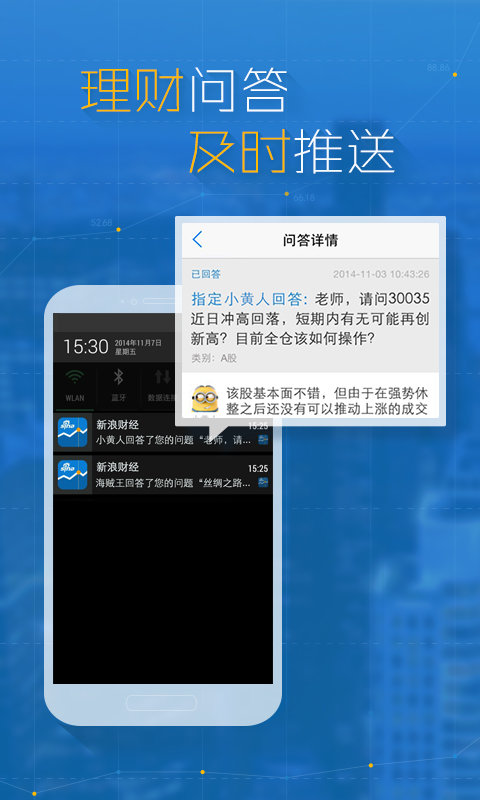 新浪财经app苹果版 v7.4.0 官方手机版1