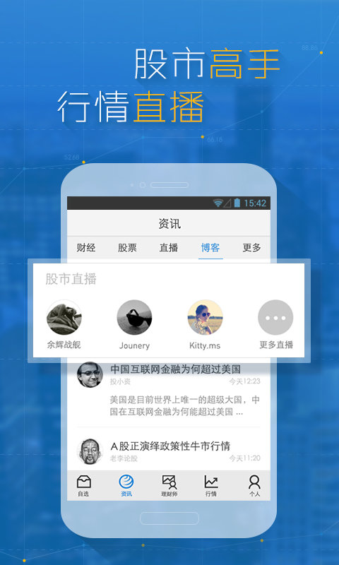 新浪财经app苹果版 v7.4.0 官方手机版2
