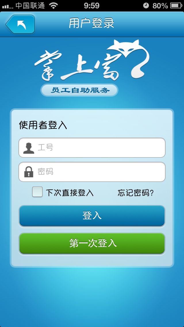 掌上富士康iphone版 v1.3.0511G 官方苹果手机版_富士康ios版2