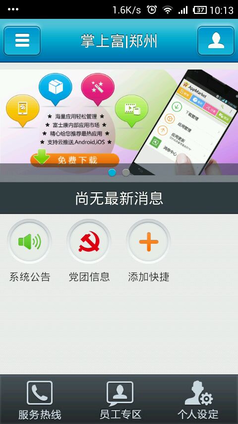 掌上富士康iphone版 v1.3.0511G 官方苹果手机版_富士康ios版1