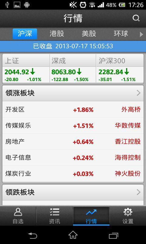 新浪财经电脑版客户端 v4.4.8.3 官方版_附电脑版安装方法0