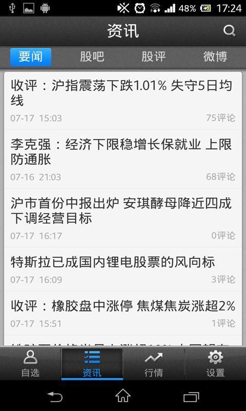 新浪财经电脑版客户端 v4.4.8.3 官方版_附电脑版安装方法3