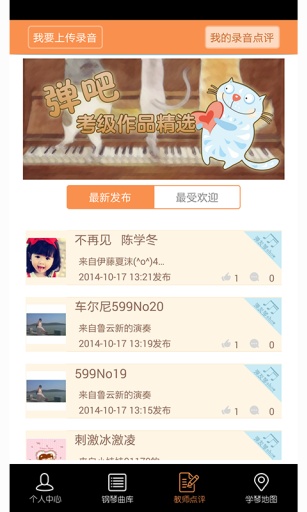 弹吧钢琴陪练 v4.0.0 官网安卓版1