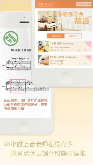 弹吧钢琴陪练iOS版 v1.0.2 越狱版6