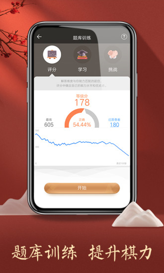天天象棋最新残局正式版 v3.0.1.3 安卓无限体力版3